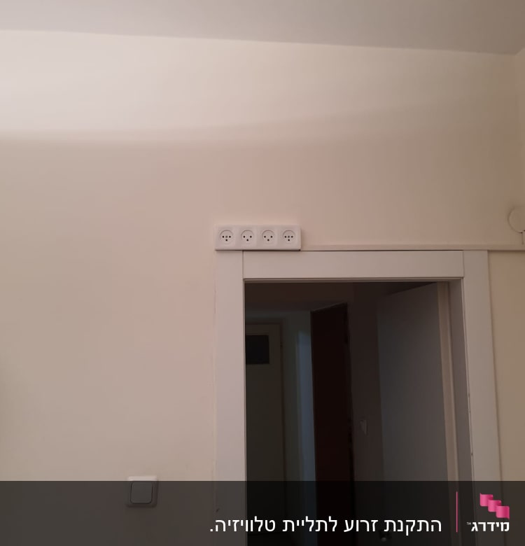 שקעי חשמל מותקנים מעל דלת בחדר